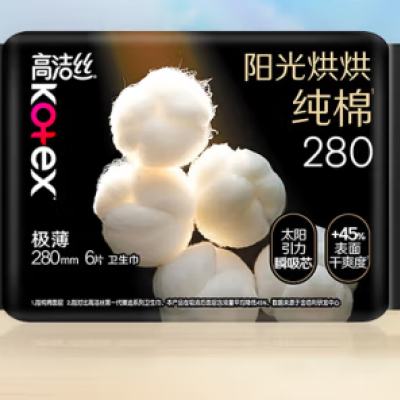 微信小程序：高洁丝 卫生巾 280mm 20元（需领券，合4元/件）