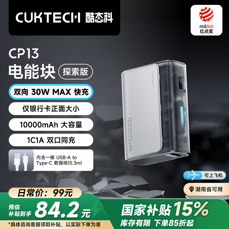 酷态科 10000毫安时电能块探索版充电宝30W/20W小巧便携双向快充移动电源适用苹果16/15/小米曜石黑 83.98元