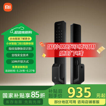 小米 Xiaomi XMZNMS03OD 智能门锁2 黑色 指静脉版