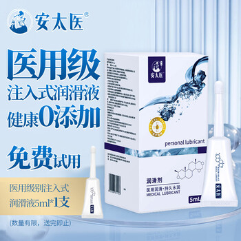安太医 医用注入式次抛润滑剂 5ml*10支装+赠1支