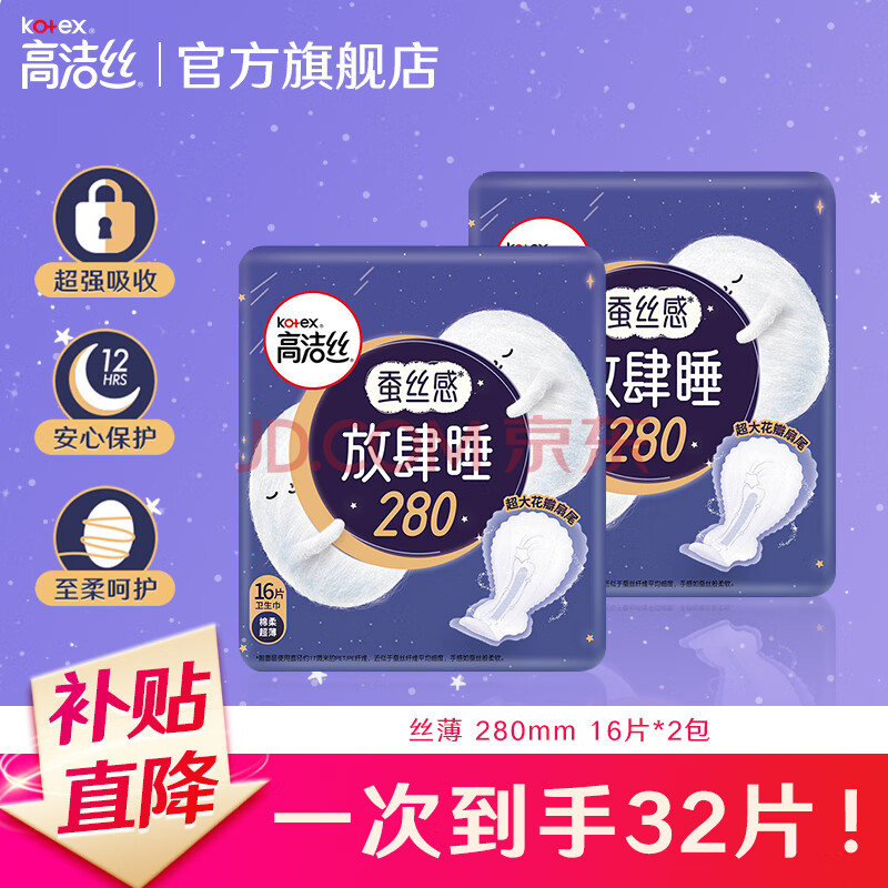 高洁丝 夜用蚕丝感放肆睡280mm*32片 ￥6.72