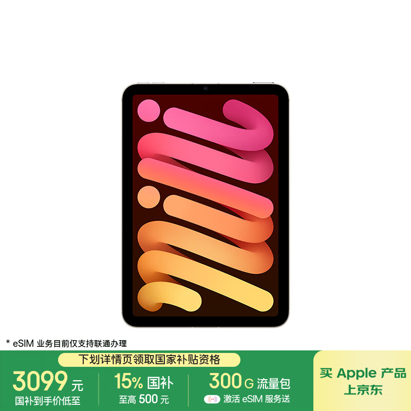 苹果 Apple iPad mini7 2024款 平板电脑（A17 Pro、128GB、5G版、星光色） 2549元