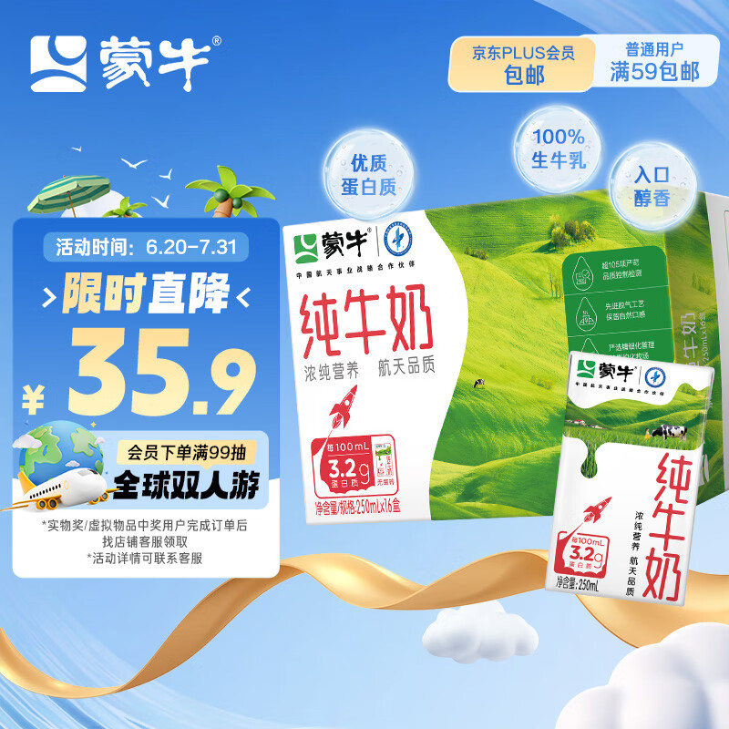 蒙牛 全脂纯牛奶 250ml*16盒 礼盒装 23.87元（需买3件，需用券）