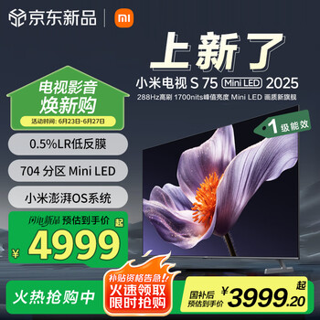 PLUS会员：MI 小米 S75 Mini LED 2025 75英寸 平板电视 L75MB-S