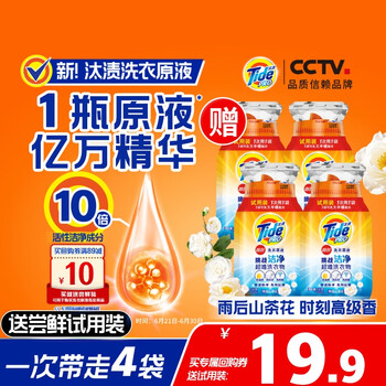 汰渍买【回购券】送汰渍洗衣原液50gX4袋免预处理去渍去亮白30天留香