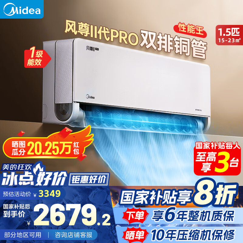 美的 风尊二代PRO系列 KFR-35GW/N8MXC1ⅡPro 新一级能效 壁挂式空调 1.5匹 券后2179元