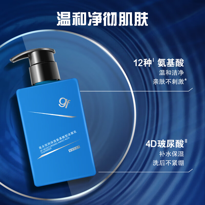 高夫 洗面奶 （王者荣耀IP款澜）180ml双支装 券后40元