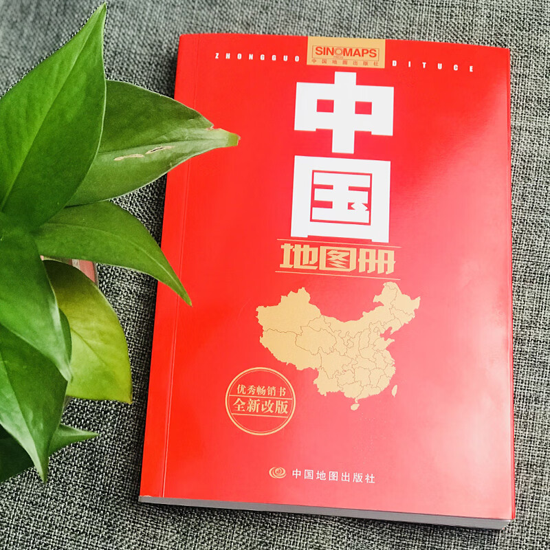 中国地图册（新修订升级 行政区划版） 2.69元