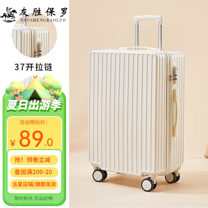 友胜保罗 行李箱 象牙白 20英寸 券后84元