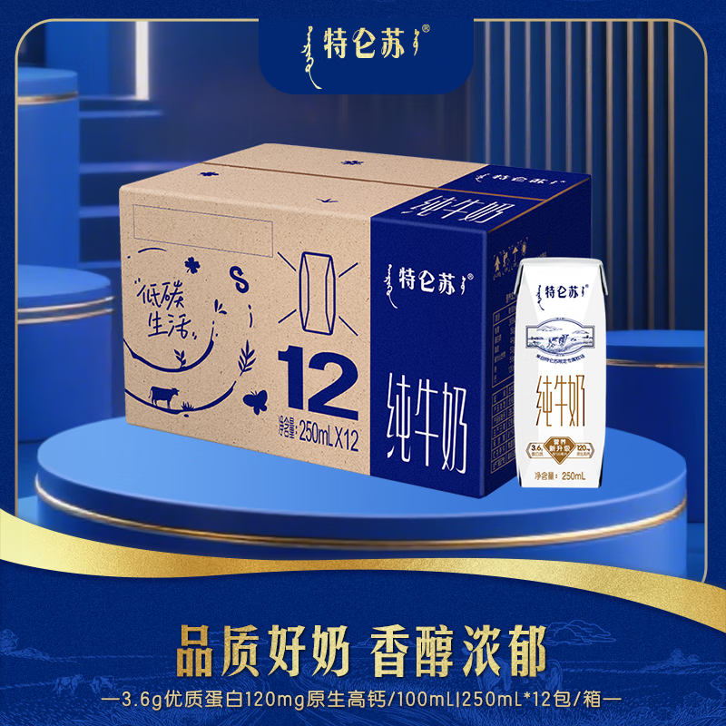 特仑苏 纯牛奶全脂灭菌乳利乐钻250ml×12包（环保版） 30.9元（需买2件，需用券）