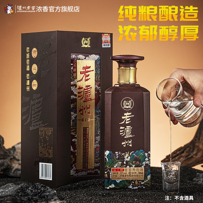 老泸州 溢之醉 52度 500mL 6瓶 整箱装 券后258.02元