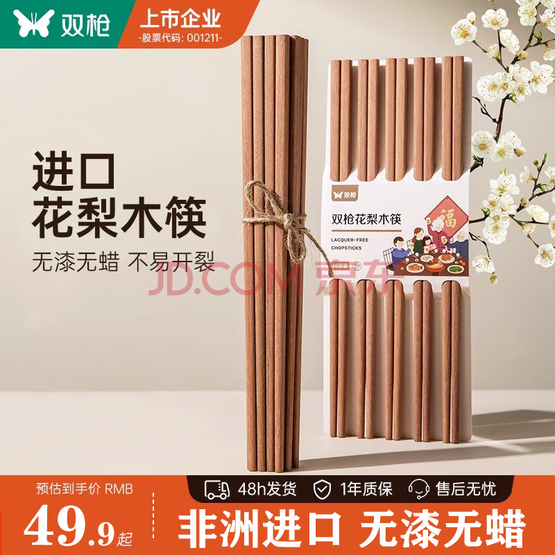 双枪 非洲进口高档花梨木无漆无蜡实木筷子 10双 ￥7.9
