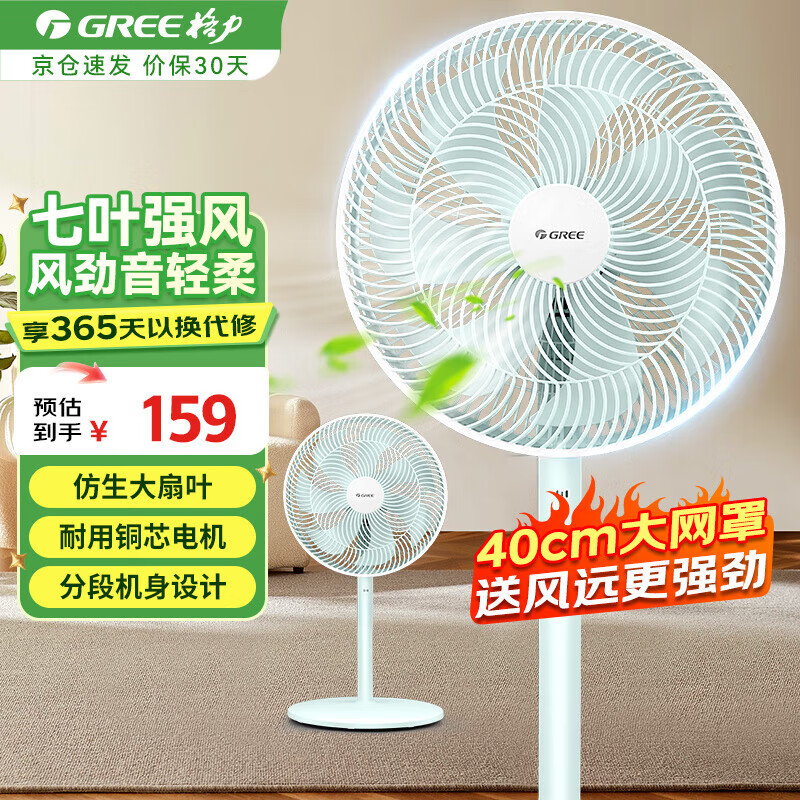 格力 GREE FD-35X65h7 落地扇 竹青 券后101.3元