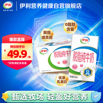 plus会员：伊利 脱脂牛奶 250ml 限：北京、武汉、河北、山西、山东、江西、天津、内蒙