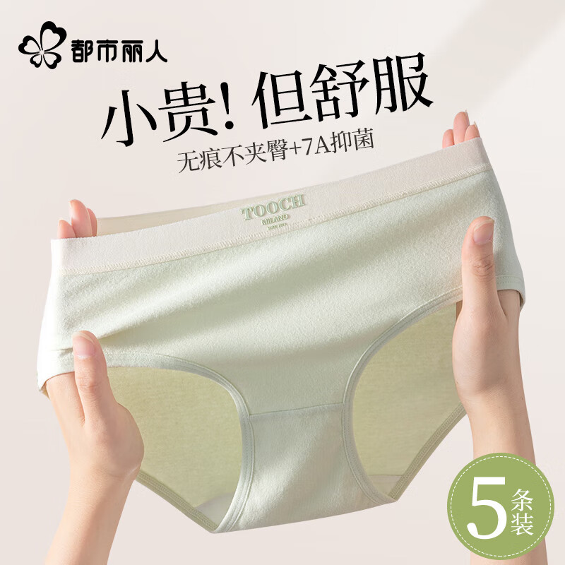 都市丽人 超值神车 纯棉抗菌女士内裤 5.98元（需买5件，需用券）