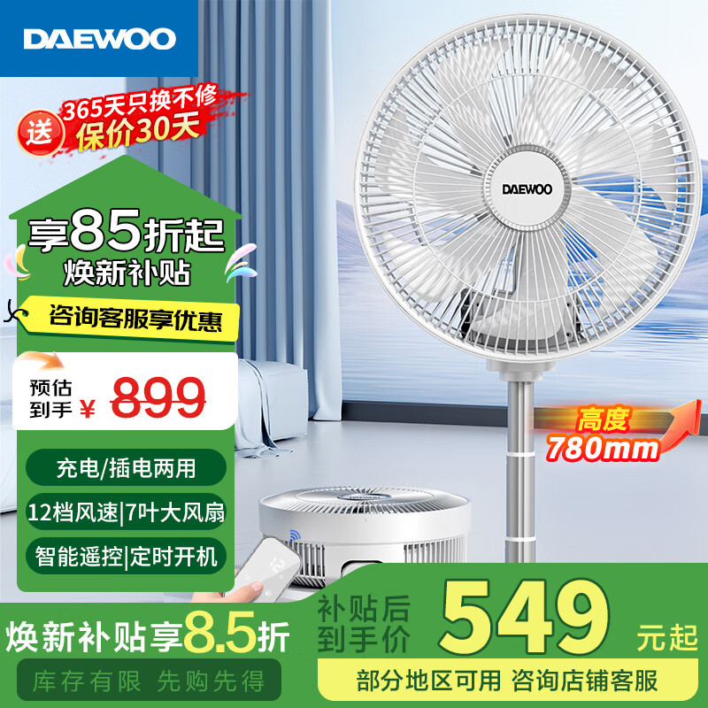 大宇 空气循环扇升级顶配款 3D折叠遥控12H定时款XF21 券后399元