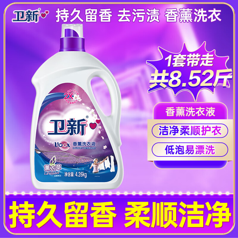 卫新 香薰洗衣液 4.26kg 薰衣草香 17.96元
