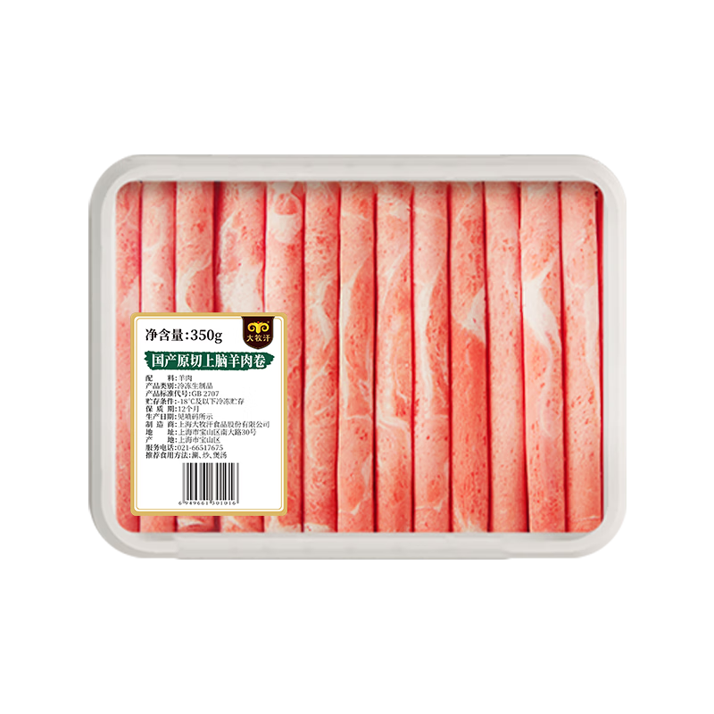 大牧汗 民维大牧汗国产原切上脑羊肉卷350g 95.72元（买二送一，合31.91元/件）