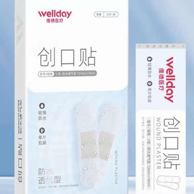 维德 创口贴 1盒20片 防水透气型 2.79元（需领券）