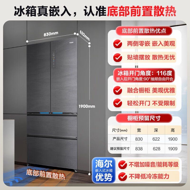 海尔 Haier 全空间保鲜零距离嵌入系列 BCD-501WGHFD14S8U1 风冷多门冰箱 501L 墨韵 3289.17元