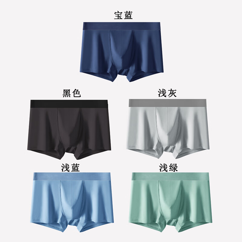 雅鹿 男士 冰丝薄款无痕平角内裤*4条 11.9元（需领券）(微信小程序购买)
