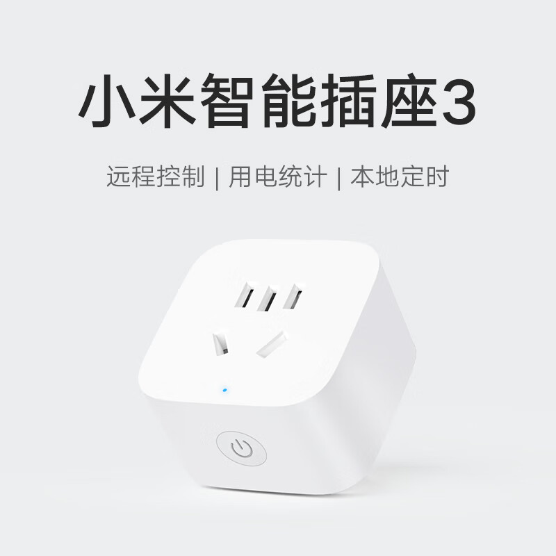 小米 Xiaomi 米家智能插座3 39.05元