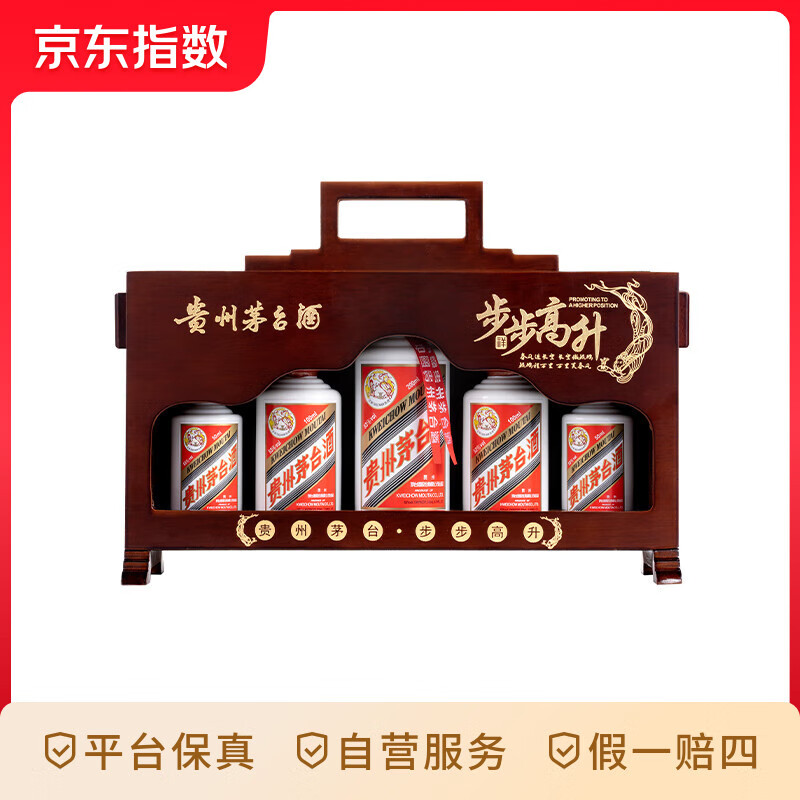茅台 MOUTAI 飞天 53度 酱香型白酒 步步高升礼盒 5瓶装 木质礼盒 1盒 1864.9元