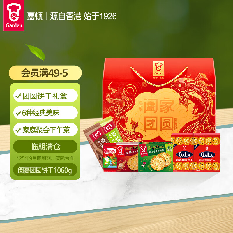 嘉顿 阖家团圆 饼干礼盒 1.06kg 11.06元