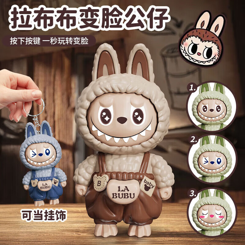 拉布布变脸钥匙扣 券后2.9元