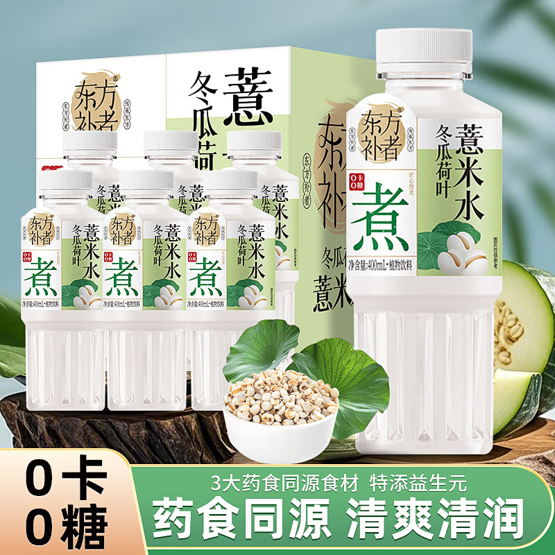 微信小程序：轻上 白桦树汁100﹪天然植物饮料 冬瓜荷叶薏米水400ml*6瓶 9.88元