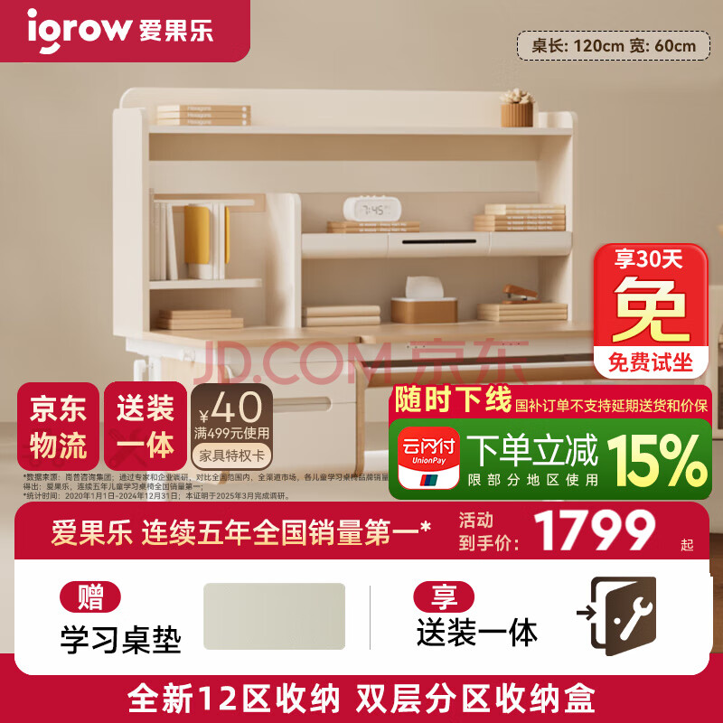 igrow 爱果乐 咖啡猫 儿童学习桌 1.2米 ￥815.15