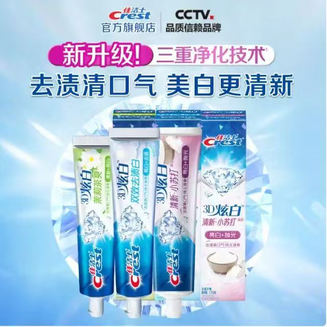佳洁士 3D炫白含氟牙膏 小苏打170g+双效170g+茉莉120g 16.9元