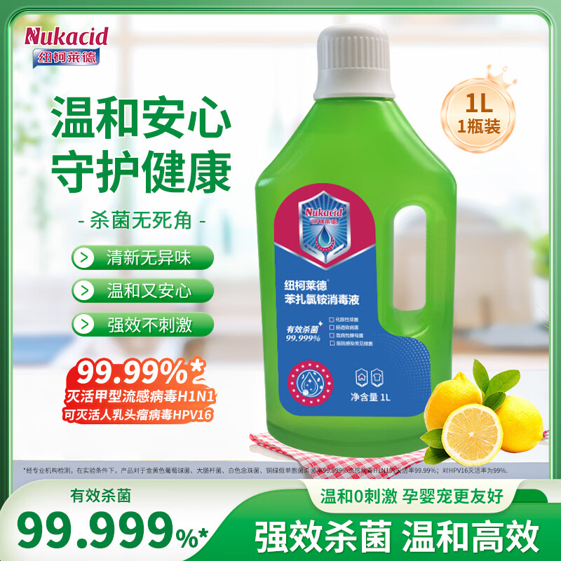 纽柯莱德 NUKACID 衣物消毒液 1瓶 券后4.9元