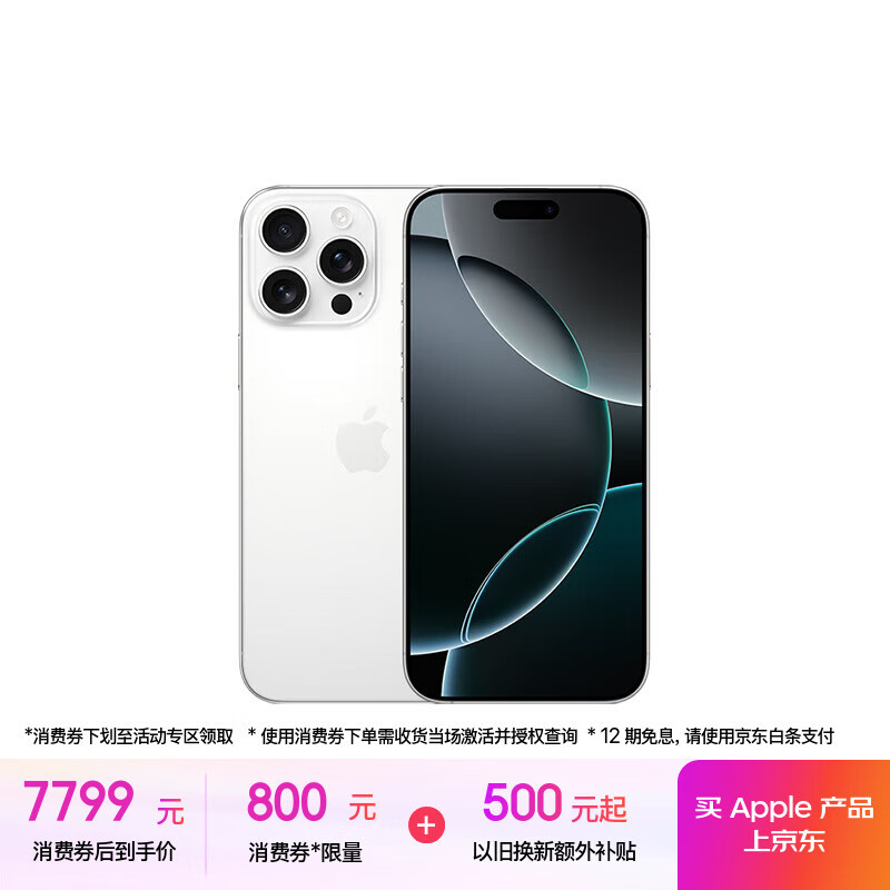 苹果 Apple iPhone 16 Pro Max 5G手机 256GB 白色钛金属 7781.8元