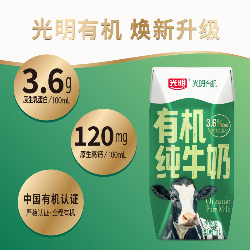 光明 有机纯牛奶整箱有机纯牛奶200ml*20 42.83元