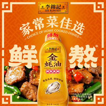 李锦记 金蚝油840g 挤挤装 不易残留 鲜蚝熬煮 火锅蘸料炒拌 提鲜调味