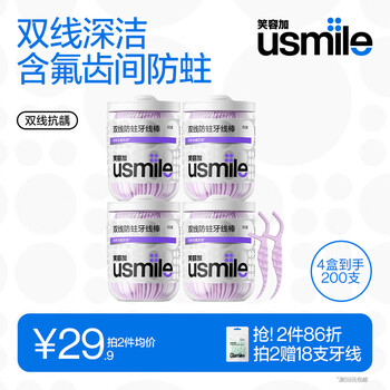 usmile笑容加 小海马牙线棒(双线含氟抗龋)50支*4盒共200支便携牙签牙线
