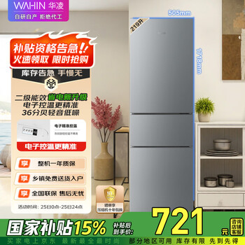 华凌 美的219升电冰箱二级能效节能三门三温三开门小型家用租房小冰箱HR-229T