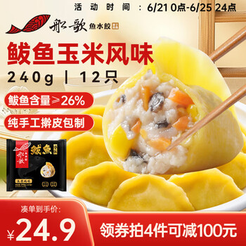 船歌鱼水饺鲅鱼水饺玉米风味240g 健康早餐夜宵 海鲜手工速冻饺子 生鲜速食