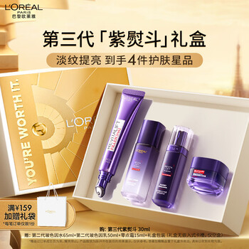 欧莱雅紫熨斗眼霜30ml套装礼盒淡化细纹保湿抗皱护肤品生日礼物
