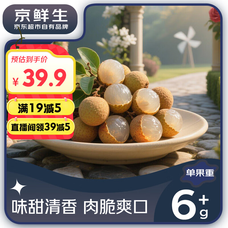 京鲜生 广西储良龙眼3斤装 单果7g+ 龙眼应季水果 源头直发 36.41元