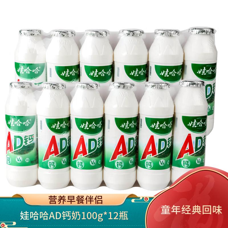 娃哈哈 AD钙奶儿童风味饮料 100g*12瓶 6.5元