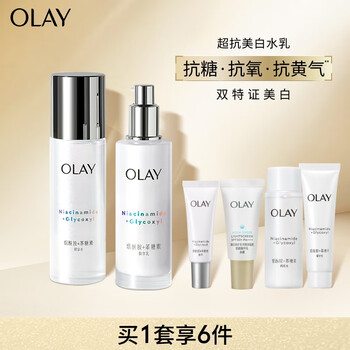 玉兰油OLAY超抗美白水乳液美白提亮去黄补水保湿护肤品套装礼盒生日礼物女