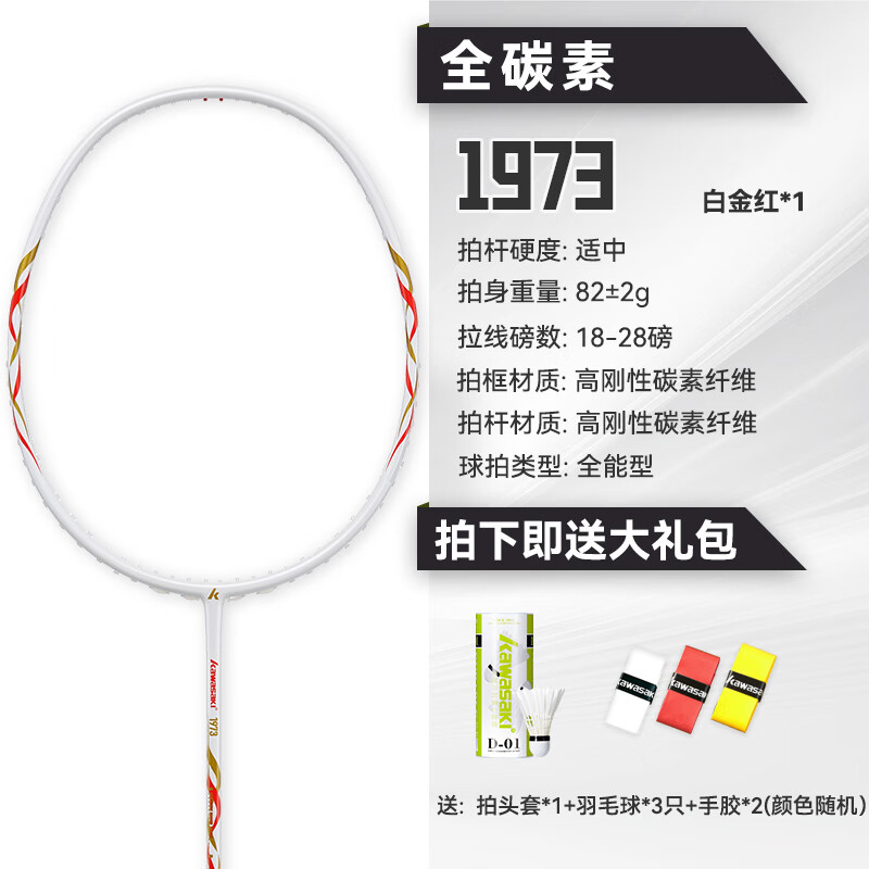 川崎 羽毛球拍 Kawasaki 1973 白红金 券后149元