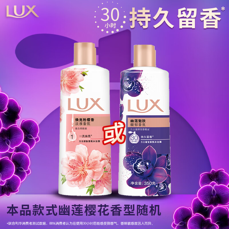 力士 滋养柔肤娇肤沐浴乳200g 4.9元