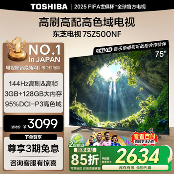 toshiba/东芝 电视 高刷高色域 75英寸