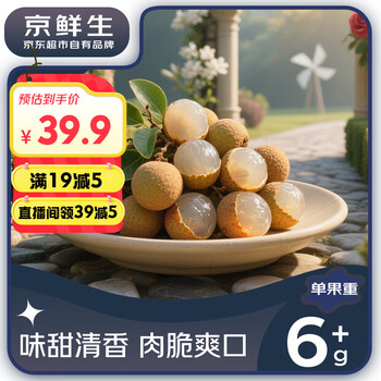 京鲜生 广西储良龙眼3斤装 单果7g+ 龙眼应季水果 源头直发