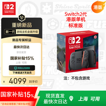 限地区：Nintendo Switch任天堂二代游戏机NS2掌上主机港版 单机 标准版不含游戏Switch2便携家用体感掌机