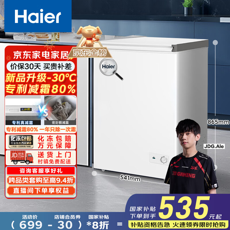 海尔 Haier 100升一级能效低霜小冰柜家用商用冷藏柜小型冷柜BC/BD-100GHW9D -30°C深冷速冻 100L 券后394.84元