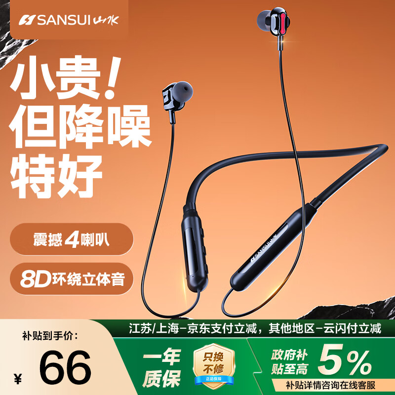 山水 i37S 运动蓝牙耳机挂脖式 无线大电量跑步颈挂式 32.36元